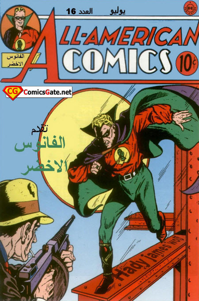Green Lantern: Alan Scott