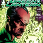 Green Lantern (New 52) #1