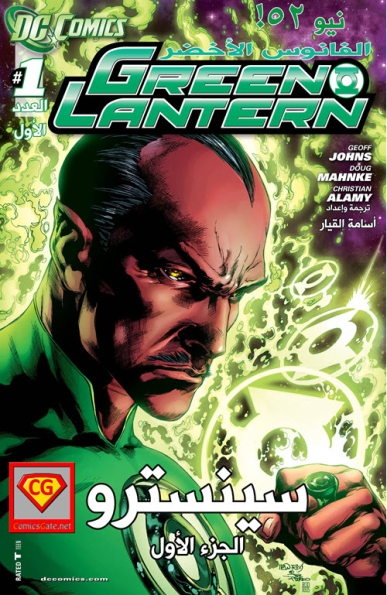 Green Lantern (New 52) #1