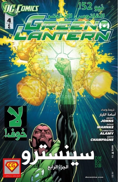 Green Lantern (New 52) #4