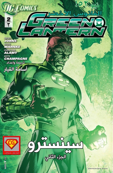 Green Lantern (New 52) #2