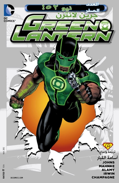 Green Lantern (New 52) #0
