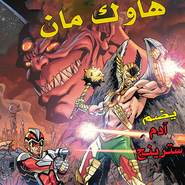 Death of Hawkman #1