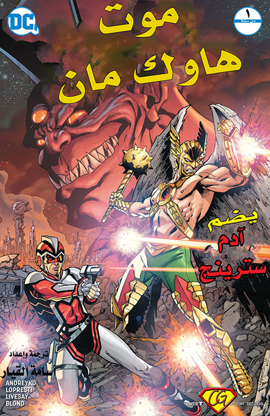 Death of Hawkman #1