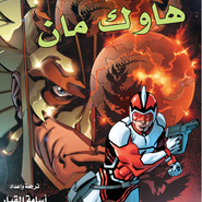Death of Hawkman #2