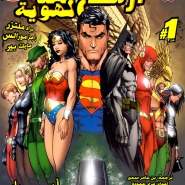 Identity Crisis #1