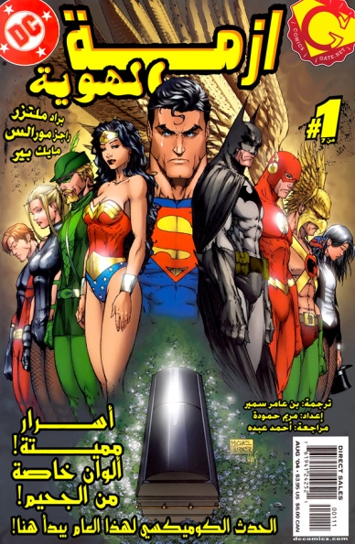 Identity Crisis #1