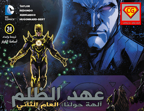 Injustice Y2: Gods Among Us - Chapter 24