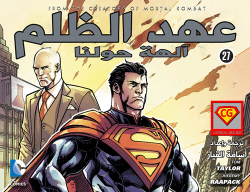 Injustice: Gods Among Us - Chapter 27