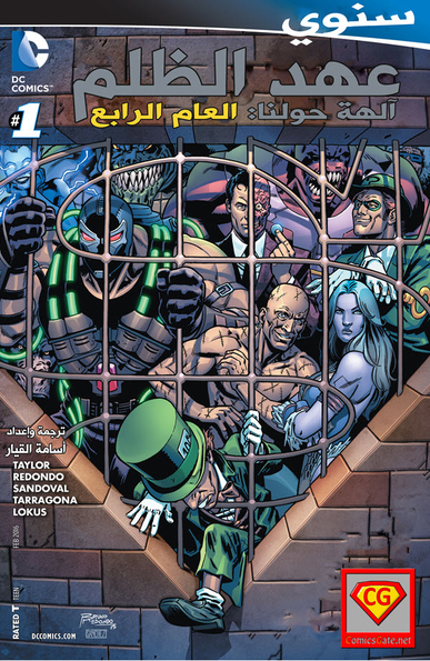 Injustice Y4: Gods Among Us - Annual 1