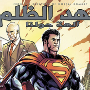 Injustice: Gods Among Us - Chapter 25