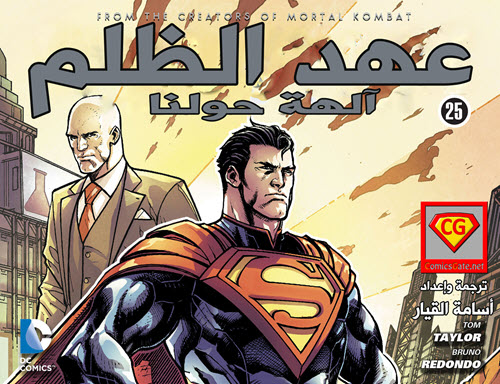 Injustice: Gods Among Us - Chapter 25