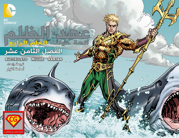 Injustice Y4: Gods Among Us - Chapter 18