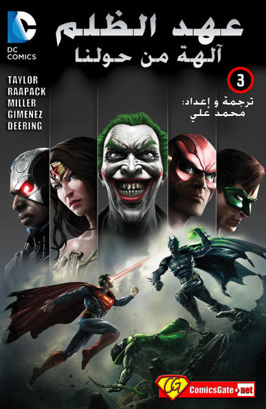 Injustice: Gods Among Us - Chapter 3