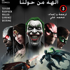 Injustice: Gods Among Us - Chapter 3