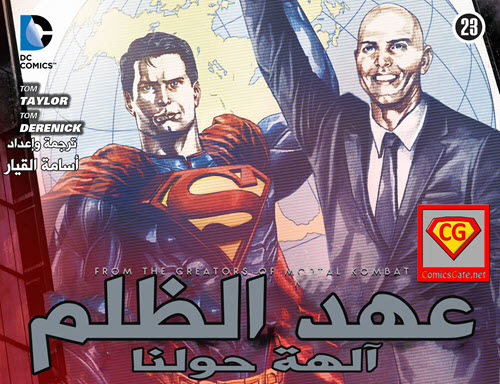 Injustice: Gods Among Us - Chapter 23