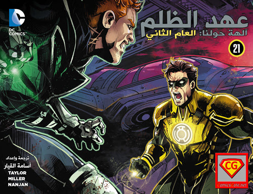 Injustice Y2: Gods Among Us - Chapter 21
