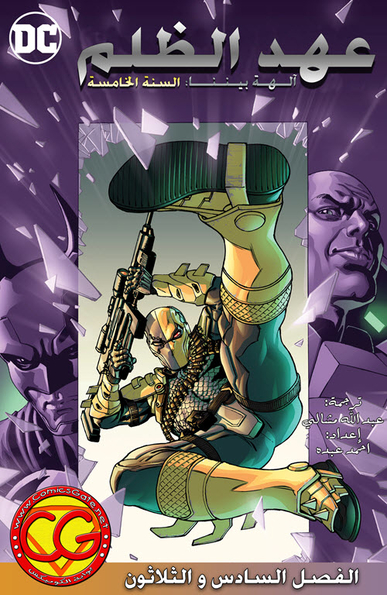Injustice Y5: Gods Among Us - Chapter 36