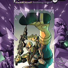 Injustice Y5: Gods Among Us - Chapter 36