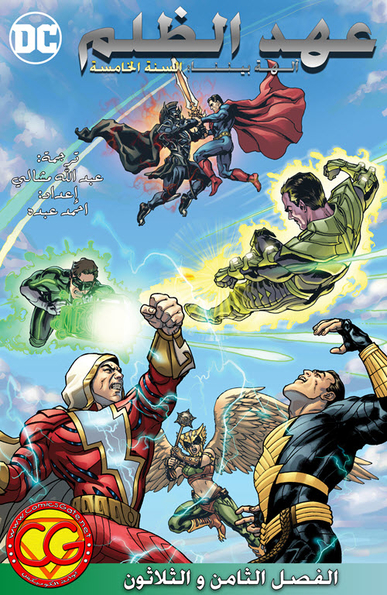 Injustice Y5: Gods Among Us - Chapter 38