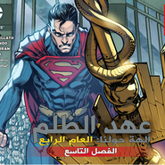  Injustice Y4: Gods Among Us - Chapter 9