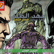 Injustice Y3: Gods Among Us - Chapter 10