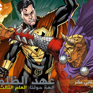 Injustice Y3: Gods Among Us - Chapter 12