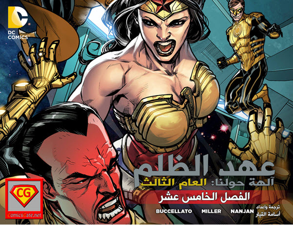 Injustice Y3: Gods Among Us - Chapter 15