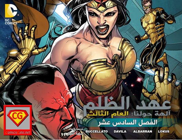 Injustice Y3: Gods Among Us - Chapter 16
