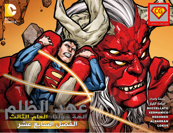 Injustice Y3: Gods Among Us - Chapter 17