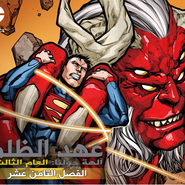 Injustice Y3: Gods Among Us - Chapter 18