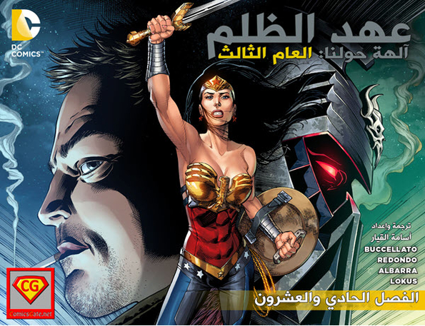 Injustice Y3: Gods Among Us - Chapter 21