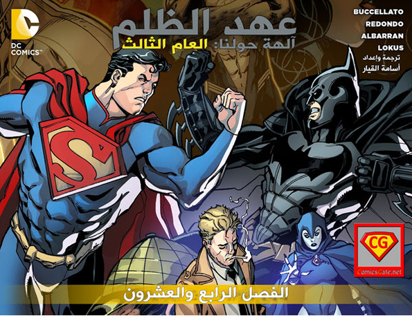Injustice Y3: Gods Among Us - Chapter 24