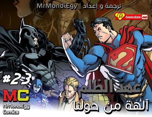 Injustice Y3: Gods Among Us - Chapter 23