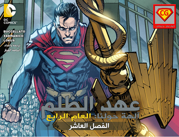 Injustice Y4: Gods Among Us - Chapter 10