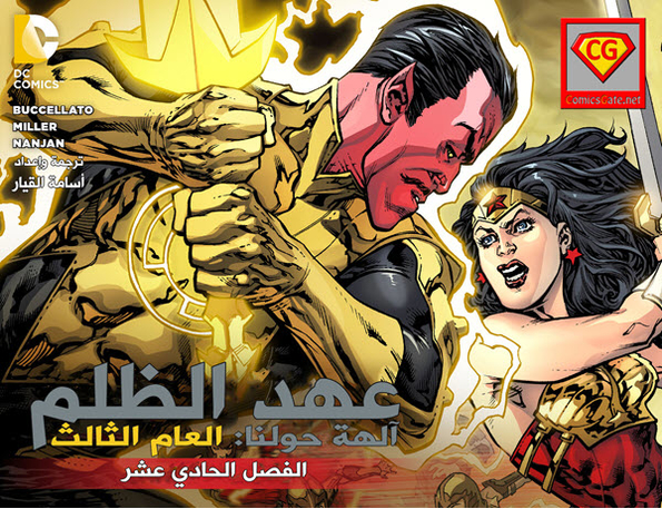 Injustice Y4: Gods Among Us - Chapter 11