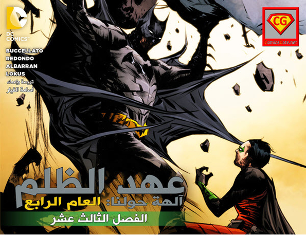 Injustice Y4: Gods Among Us - Chapter 13