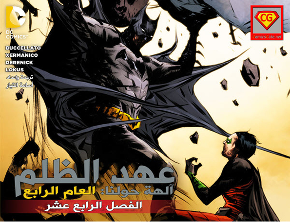 Injustice Y4: Gods Among Us - Chapter 14