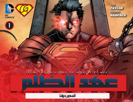 Injustice: Gods Among Us - Chapter 1
