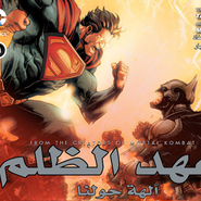 Injustice: Gods Among Us - Chapter 5