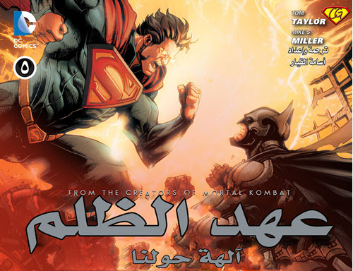 Injustice: Gods Among Us - Chapter 5
