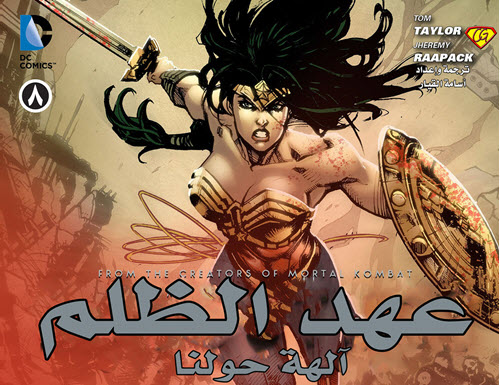 Injustice: Gods Among Us - Chapter 8