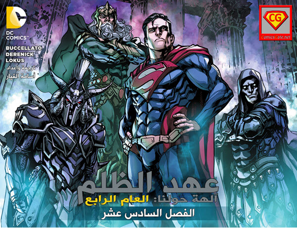 Injustice Y4: Gods Among Us - Chapter 16