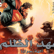 Injustice: Gods Among Us - Chapter 4