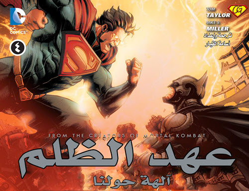 Injustice: Gods Among Us - Chapter 4