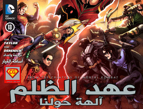 Injustice: Gods Among Us - Chapter 13