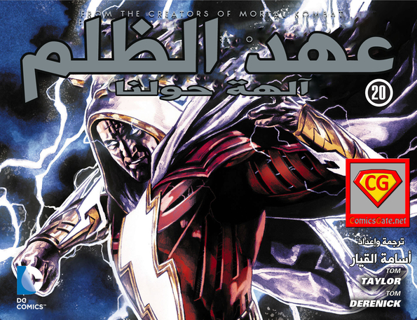 Injustice: Gods Among Us - Chapter 20