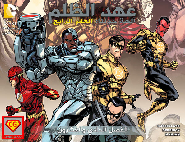 Injustice Y4: Gods Among Us - Chapter 21
