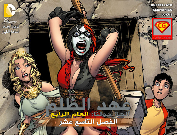 Injustice Y4: Gods Among Us - Chapter 19