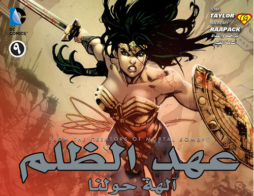 Injustice: Gods Among Us - Chapter 9